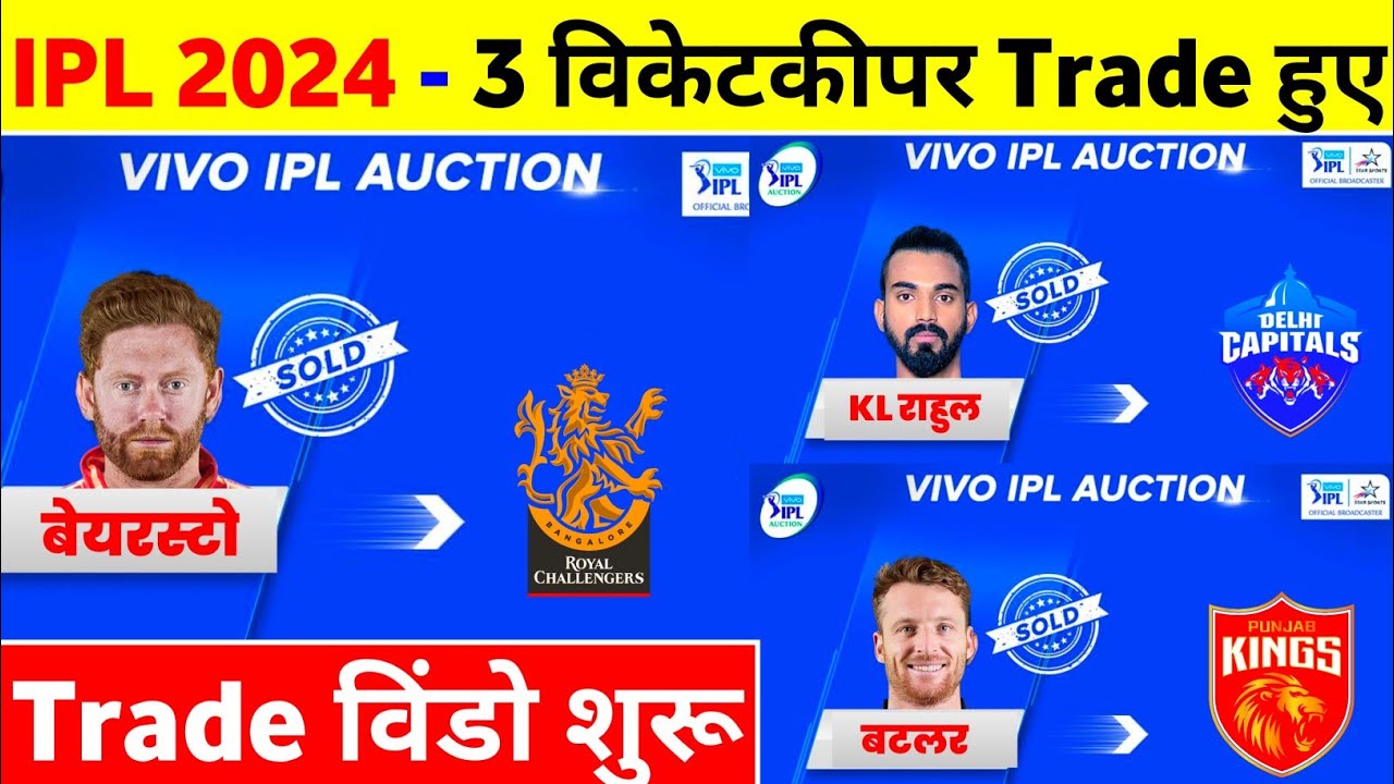 IPL 2024 - 3 Big Wicketkeeper Batsman Are Trade In First Trade Window