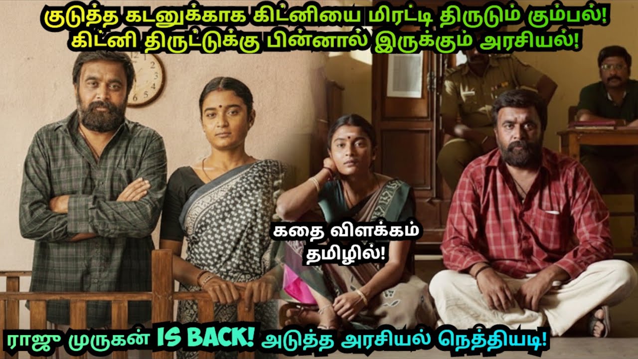 My Lord (2026) Movie Explained Tamil | Movie Explained Tamil | MTSN 2.o |