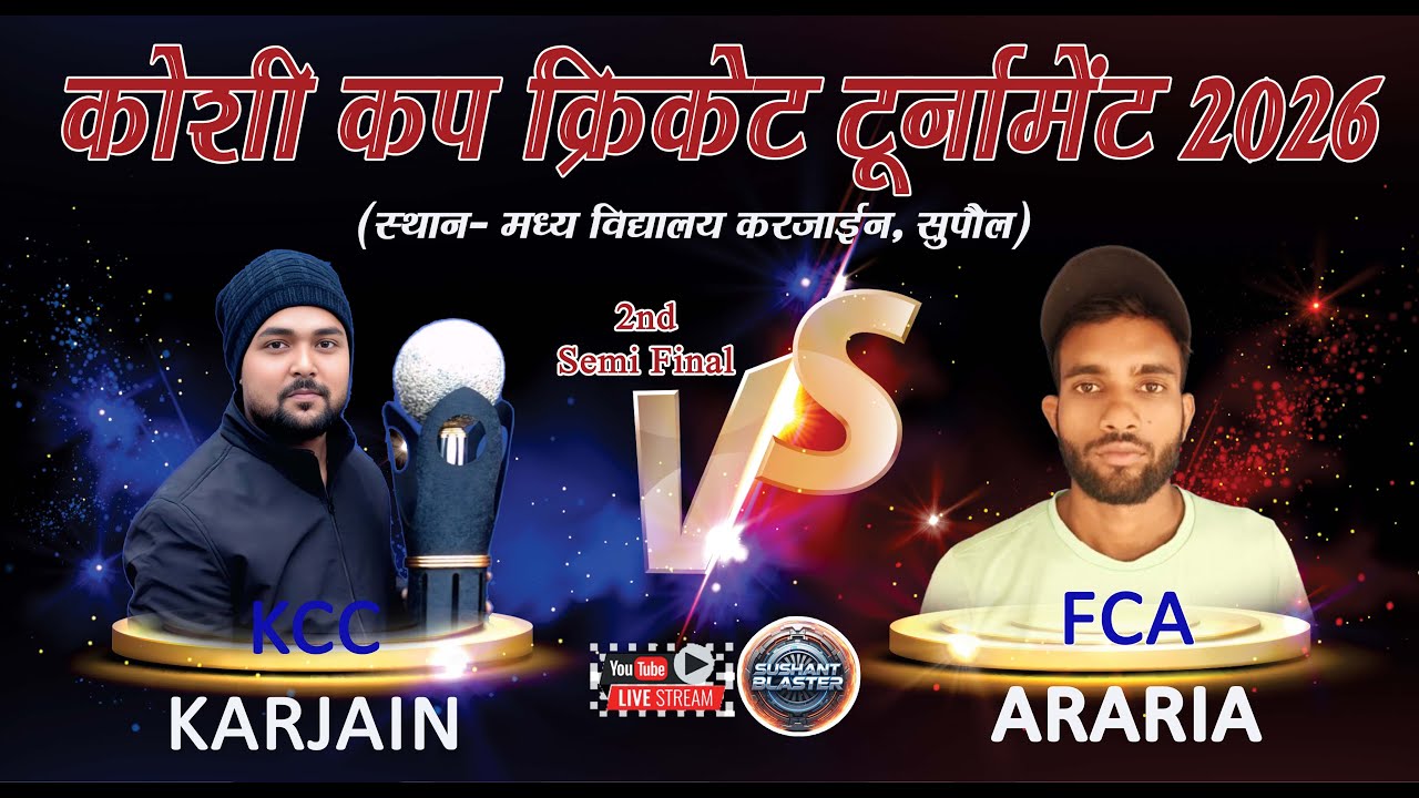 🔴LIVE : 2ND SEMI FINALE 🔴KARJAIN VS ARARIA 🔴 कोशी कप क्रिकेट टूनमिट 2026  करजाईन (सुपौल)