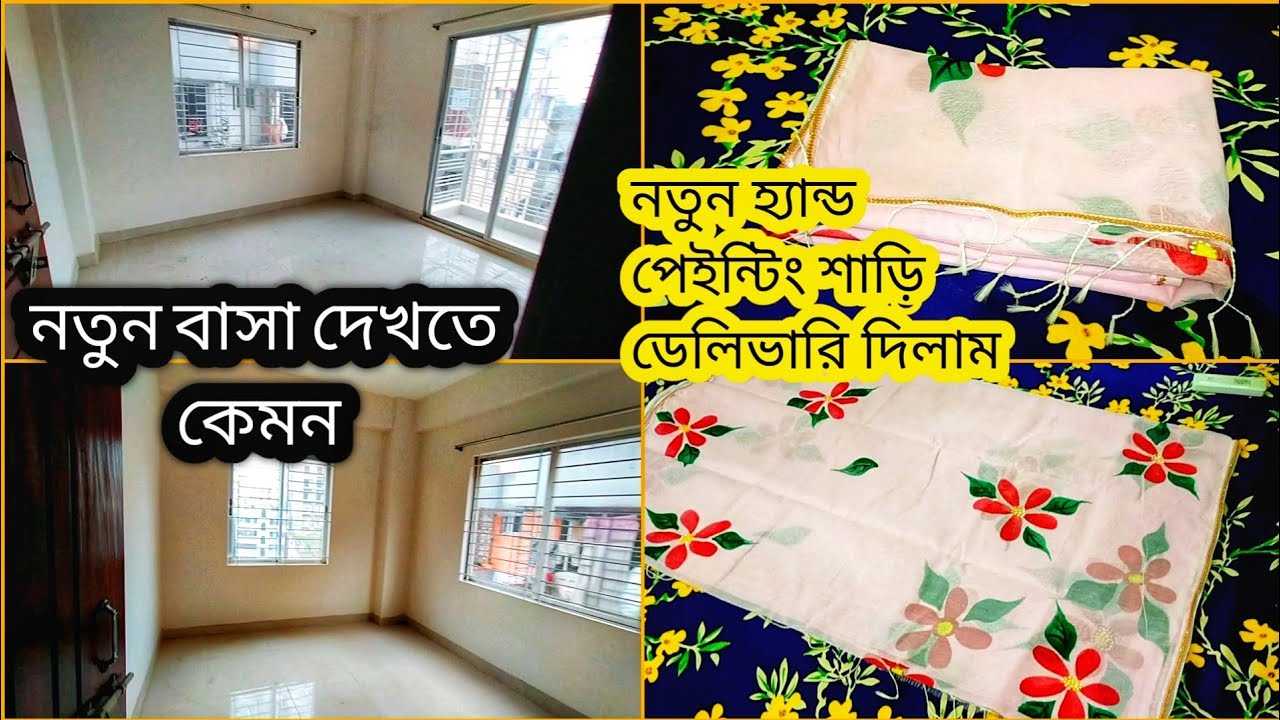 Home tour || সেমি moslin নতুন ডিজাইনের শাড়ি ডেলিভারি দিলাম ||Sultana vlog & cook