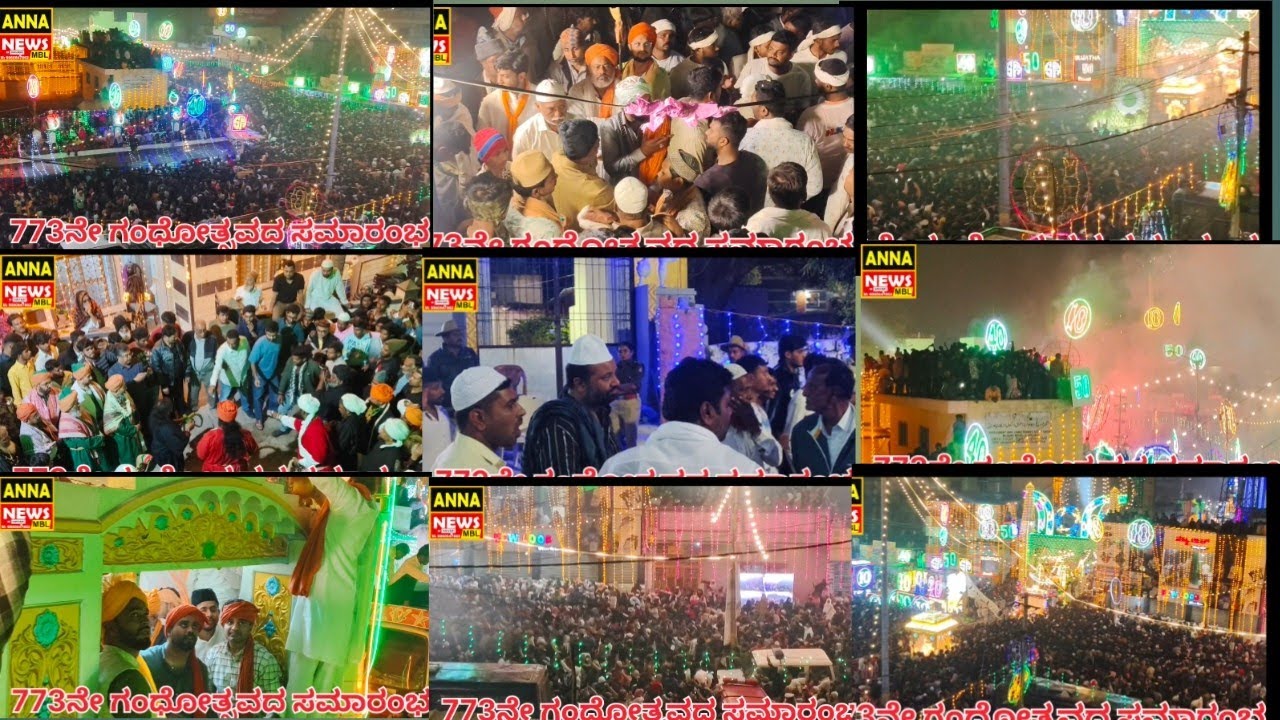 ಮುಳುಬಾಗಿಲು ತಾಲೂಕು ಹಜರತ್ ಬಾಬಾ ಹೈದರ್ ಅವಲಿಯಾ ದರ್ಗಾ ಗಂಧೋತ್ಸವ ಸಮಾರಂಭ  ANNA NEWAS MBL,,