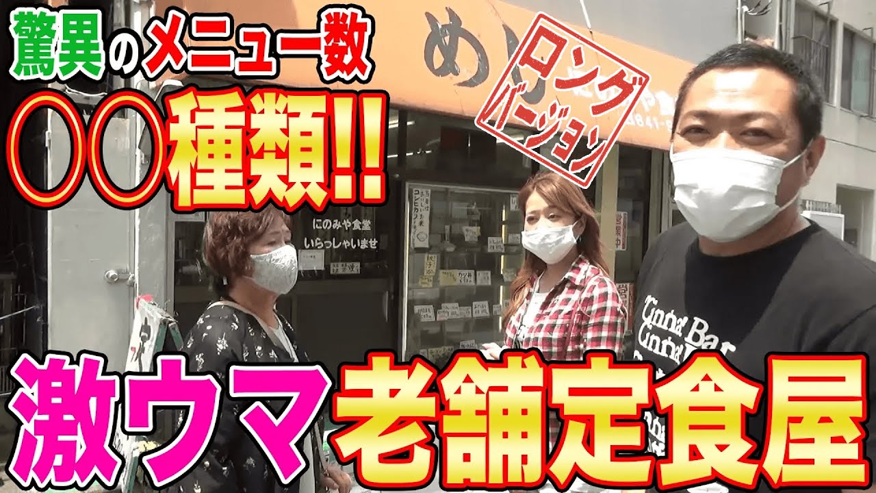 おいしそうな定食屋さんに飛び込んで爆食シリーズ🍚石川町【にのみや食堂】老舗の味にママもばあばも大満足【飯テロ】【モッパン】(ロング版)