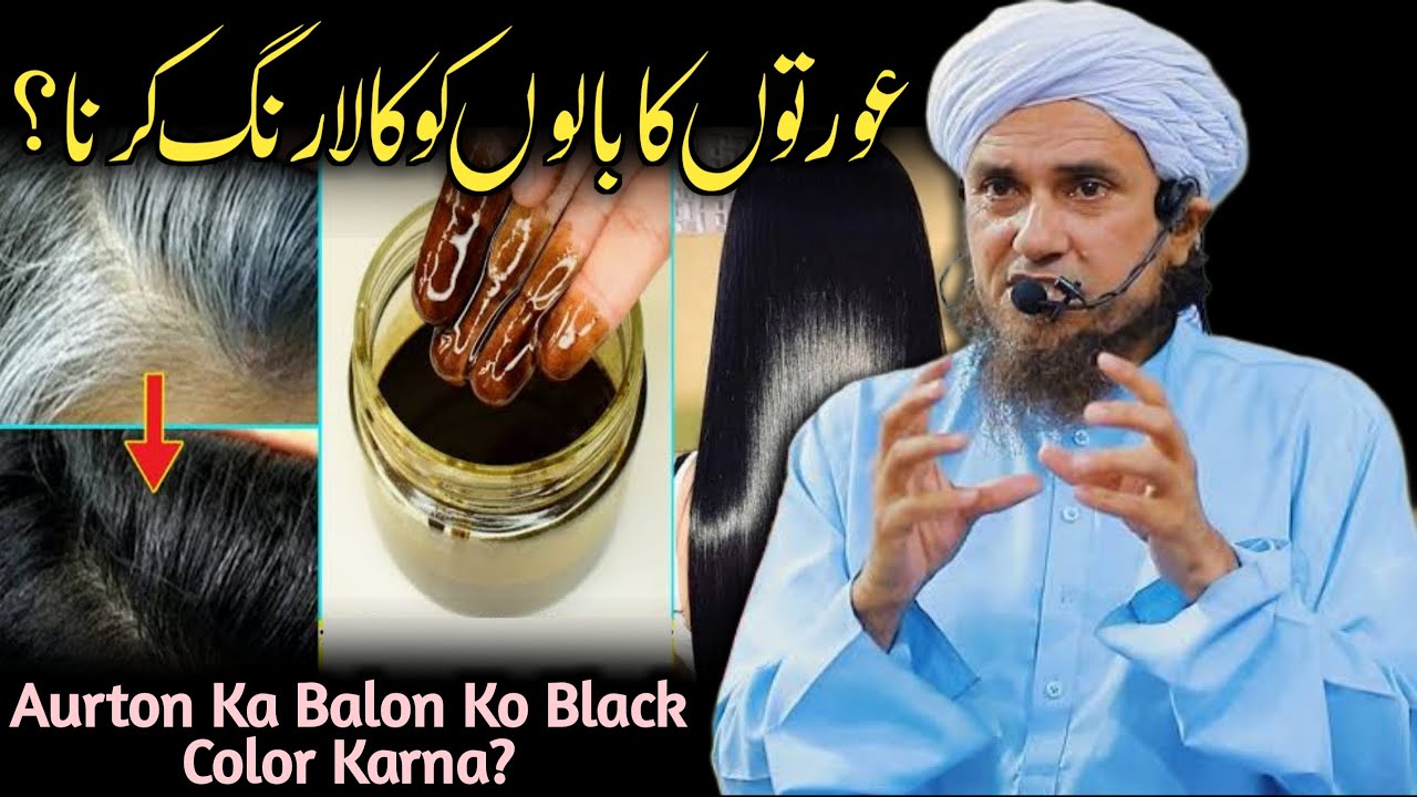 Aurton Ka Balon Ko Black Color Karna? | Hair Color | Mufti Tariq Masood | The Way Of Truth