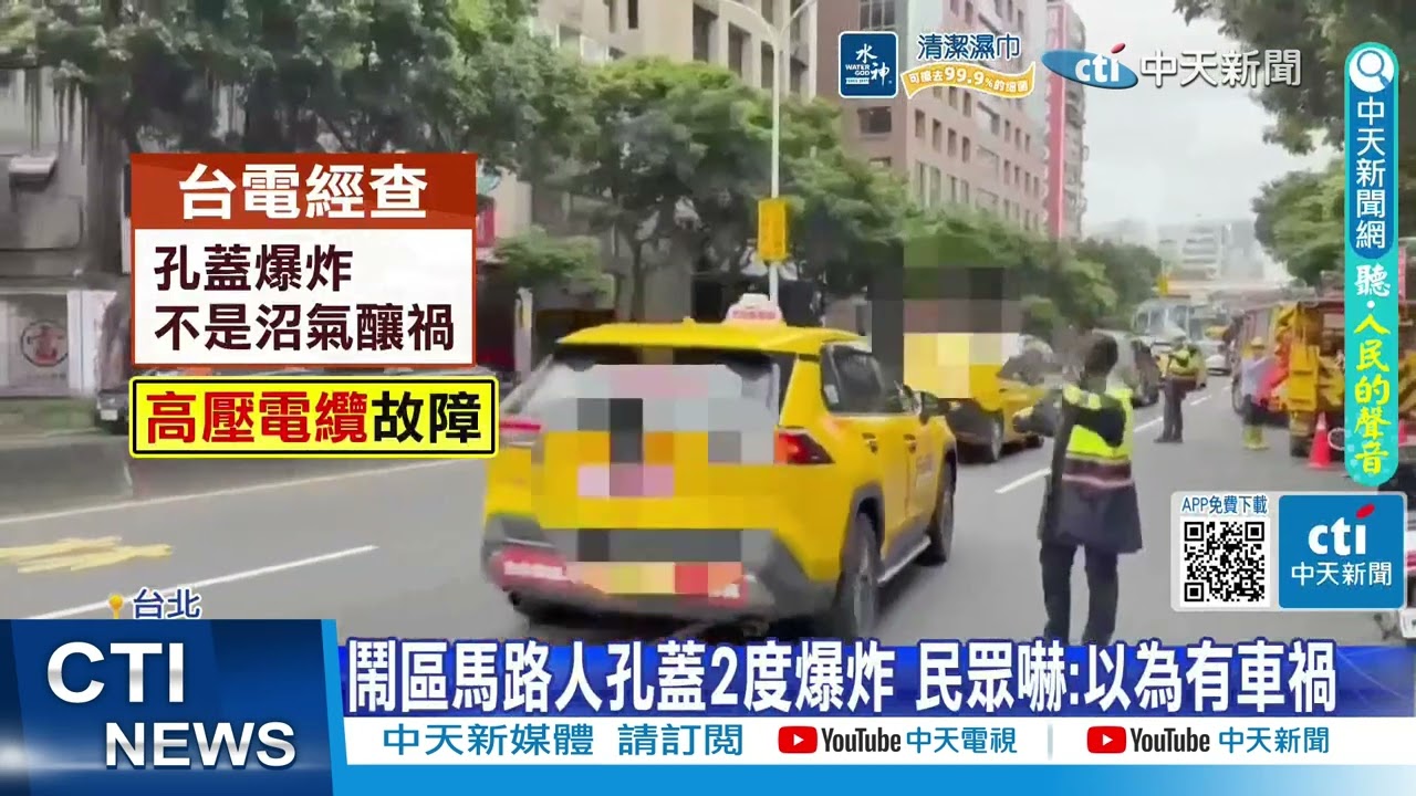 【每日必看】鬧區馬路人孔蓋驚悚爆炸 孔內噴火竄煙險炸車 20260308