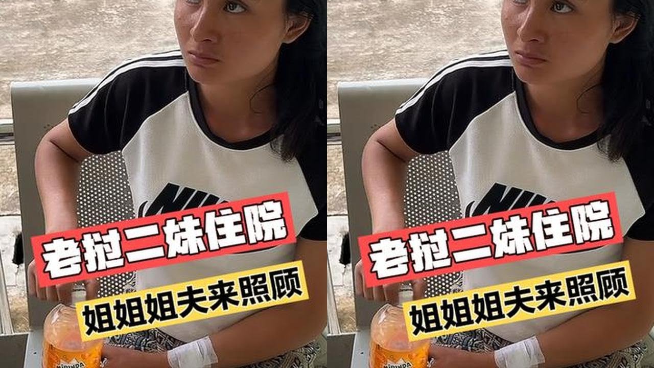老挝二妹劳累过度生病住院，中国姐夫成为一家支柱#老挝农村生活 #跨国家庭日常 #老挝真实生活