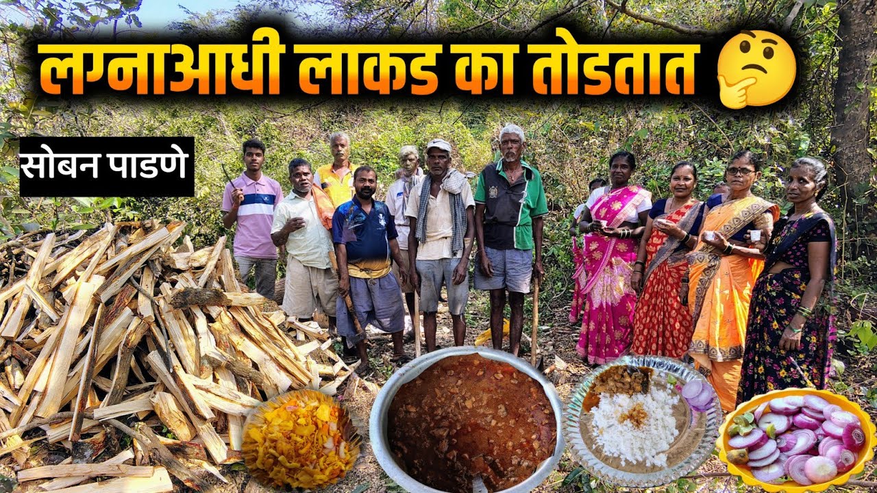 लग्नाआधी लाकड का तोडली जातात 😱 कोकणातील सोबन पाडण्याची पद्धत 🤩 | Kokani Darshan | #kokan 