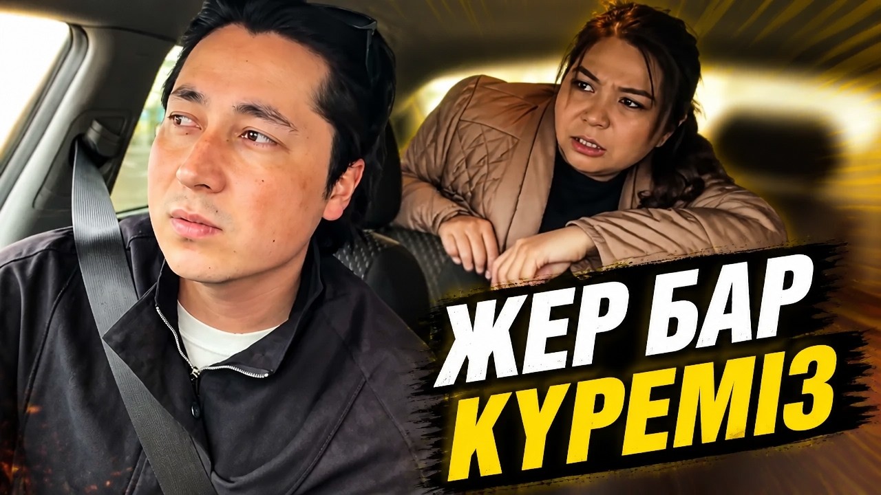 Қазақпыз Ғой көңіл сыйса бәрі сияды