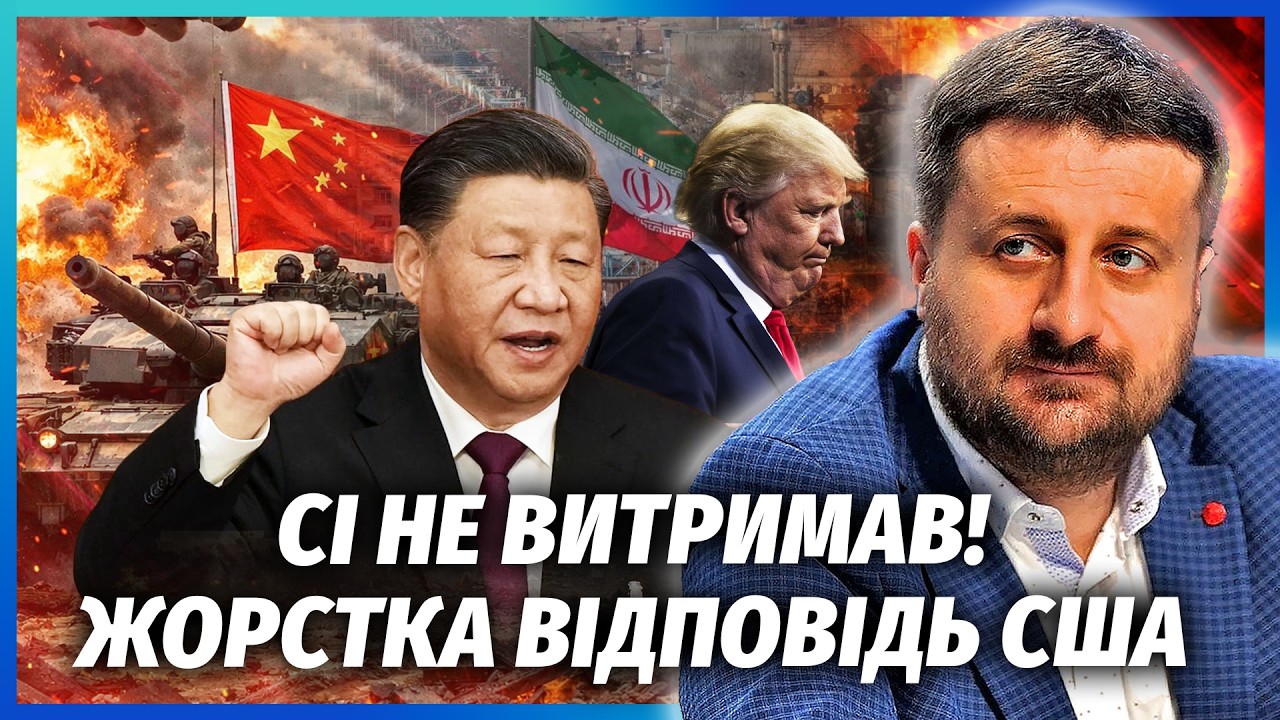 🔴ЗАГОРОДНІЙ: ЩОЙНО! Китай вступив у ВІЙНУ за Іран. Для нас ЦЕ КАТАСТРОФА. Трампа ЗНЕСУТЬ?