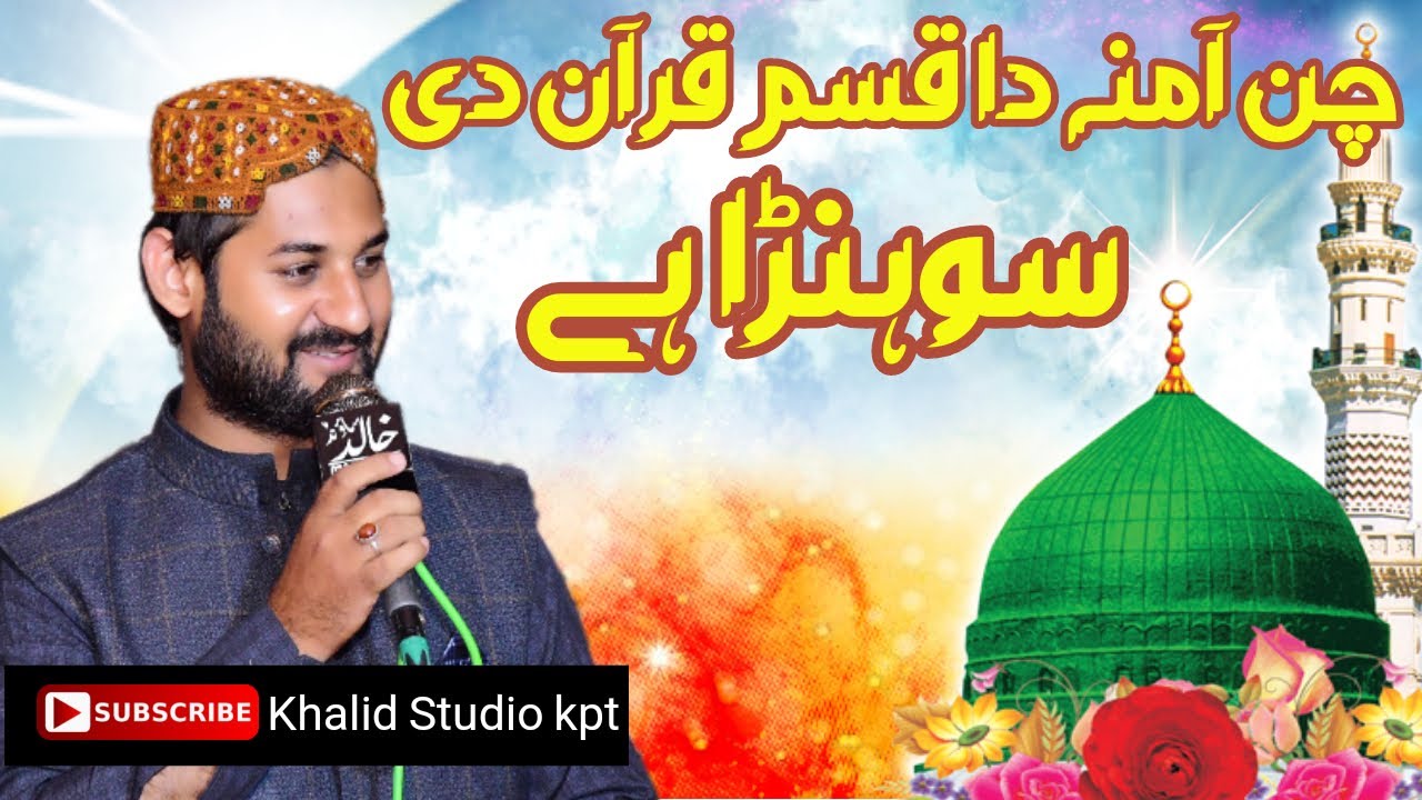 Kio me Akhan Chan Asman da Sohna hay Saraiki naat Muhammad imran Ali Mehrvi Salana Mehfil Khairpur
