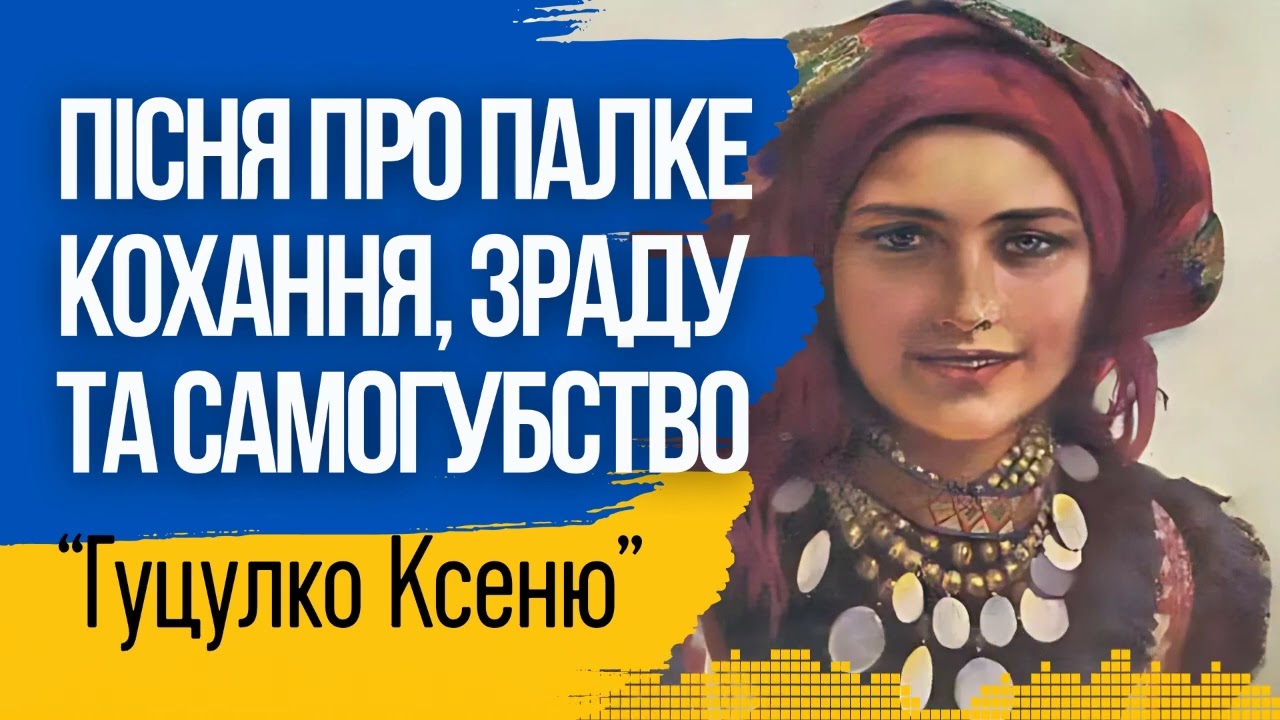 Найвідоміше українське танго | #ІсторіяОднієїПісні про 