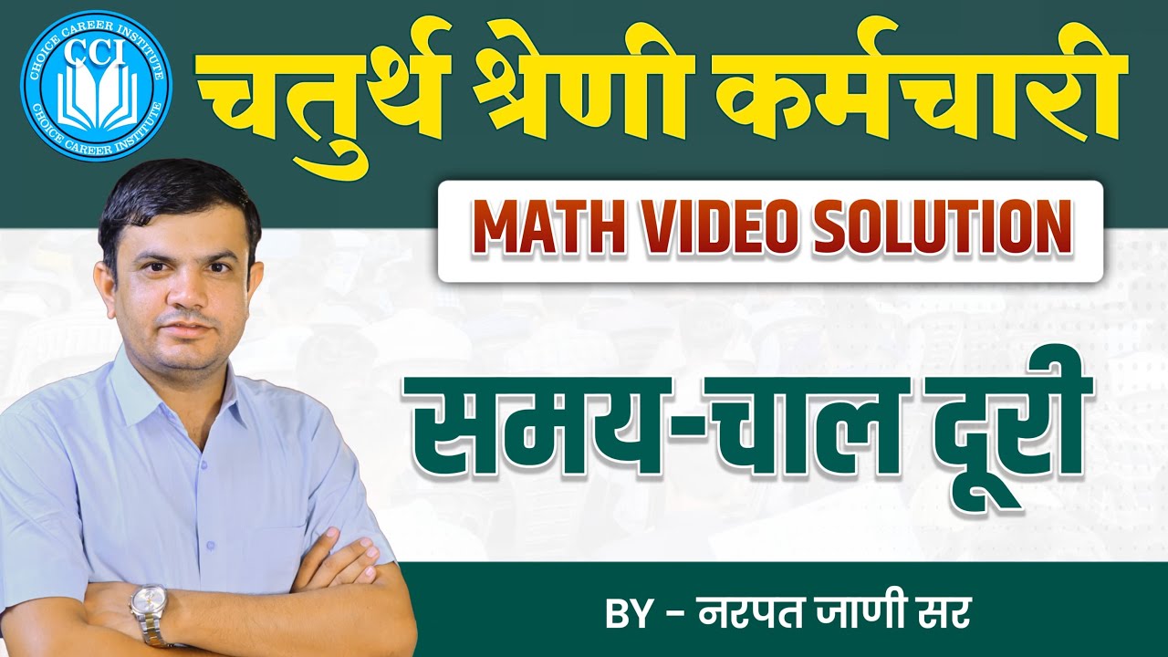 4th Grade Bharti 2025 || Time-Speed-Distance | MATHS SPECIAL TEST SERIES  || VIDEO SOLUTION |