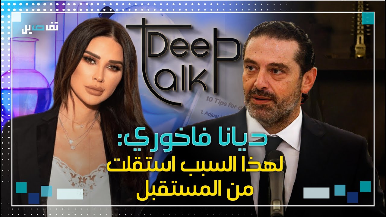 ديانا فاخوري: في ولاد حرام خلفوني مع بيت الوسط !
