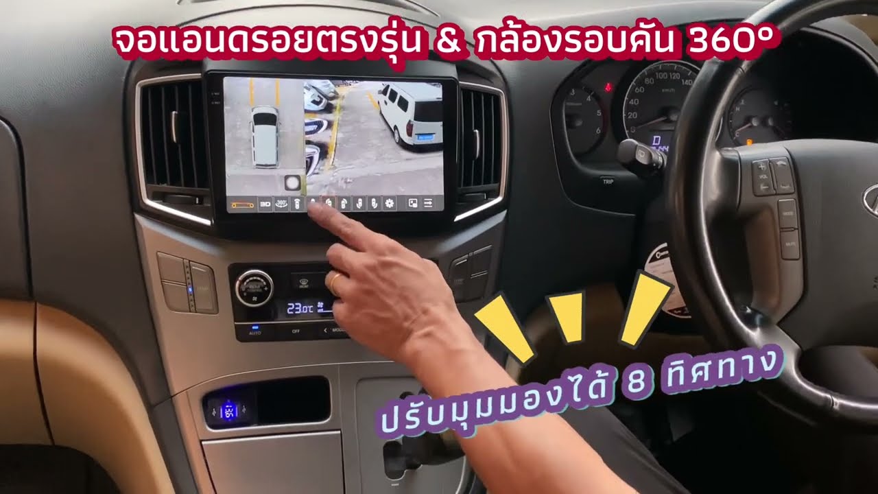 จอแอนดรอยและกล้องรอบคัน360° ใส่แทนตำแหน่งเดิม #hyundaih1