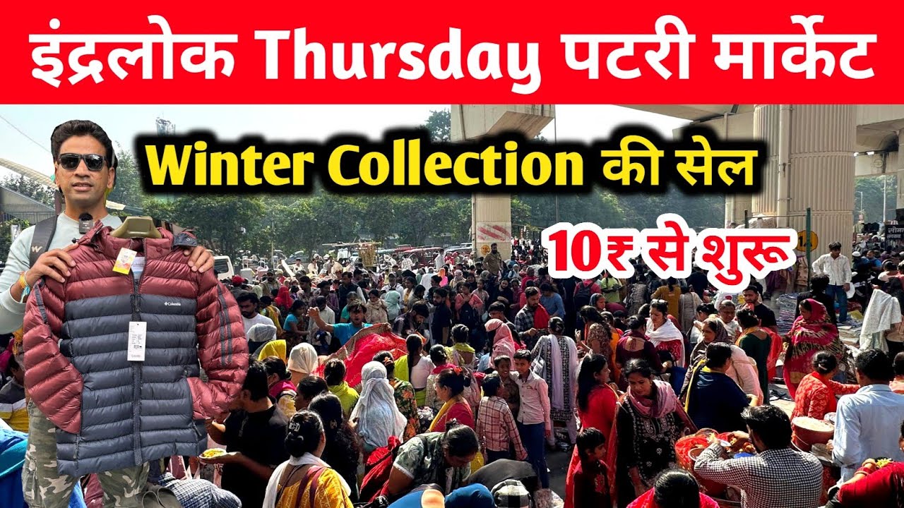 Winter Collection इंद्रलोक पटरी मार्केट | Thursday Market | inderlok thursday patri market new video