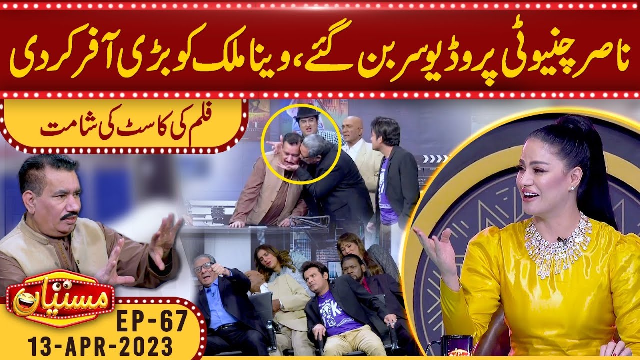 Nasir Chinyoti Became Producer In Mastiyan | | Mastiyan | 13 April 2023 | Suno News HD