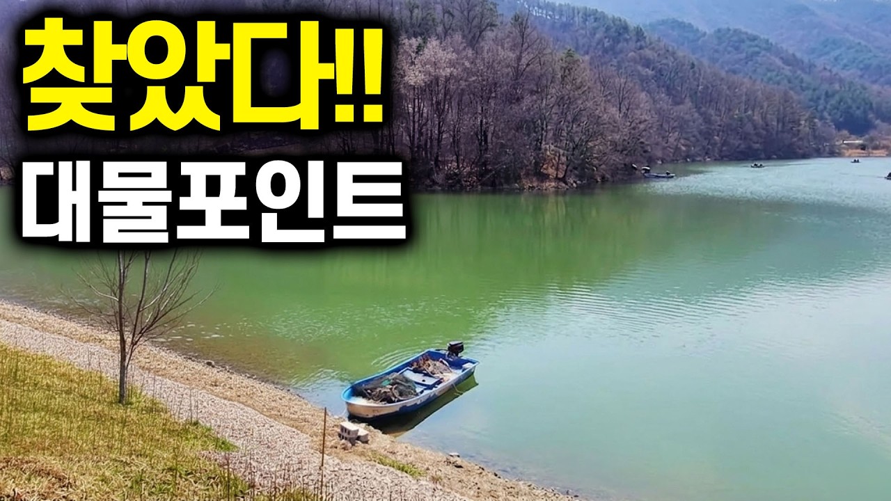 우연히 찾은 뜻밖의 대박. 대물 손맛을 봤습니다. 완벽한 차박낚시