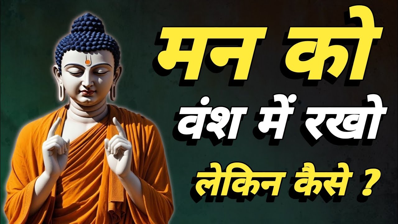 एकाग्रता कैसे बढ़ाएं? | Buddha Teachings for Focus #Buddha