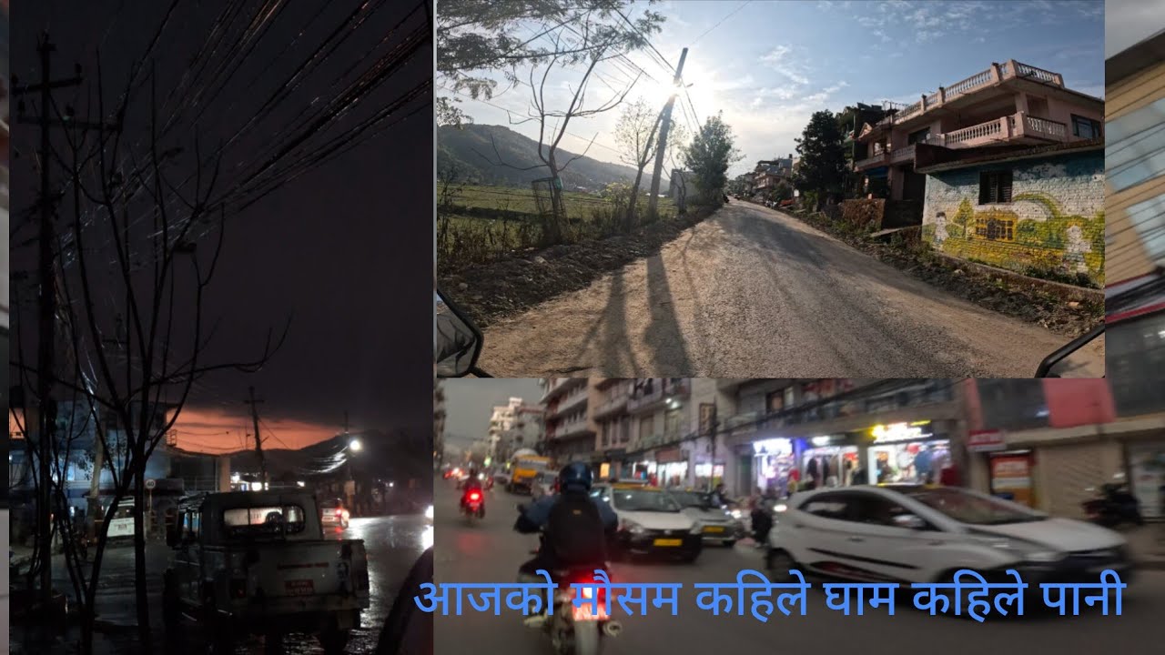 कहिले घाम कहिले पानी,आजको राइडमा घाम र पानी!🌨️🌨️☔☂️