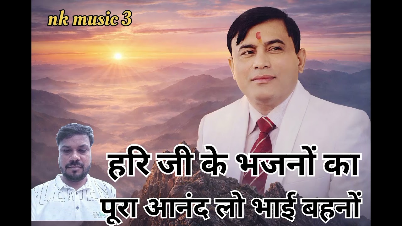 हरि जी के भजनों का पूरा आनंद है//veerpal bhai//9012409072