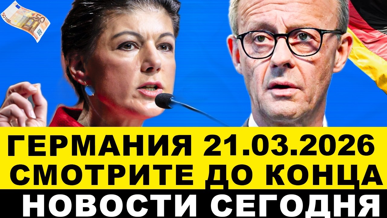 В ГЕРМАНИИ предупредили ВСЕХ! Сообщения пугают. Неожиданный поворот ЕС! Экстренные новости Европы