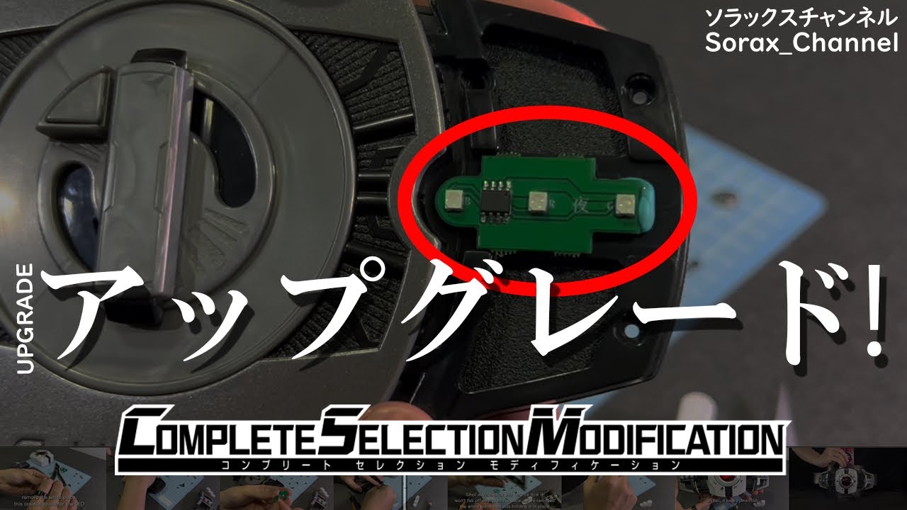 【CSM】ディケイドライバーVer.2 LED 追加　Adding LEDs to Decadriver