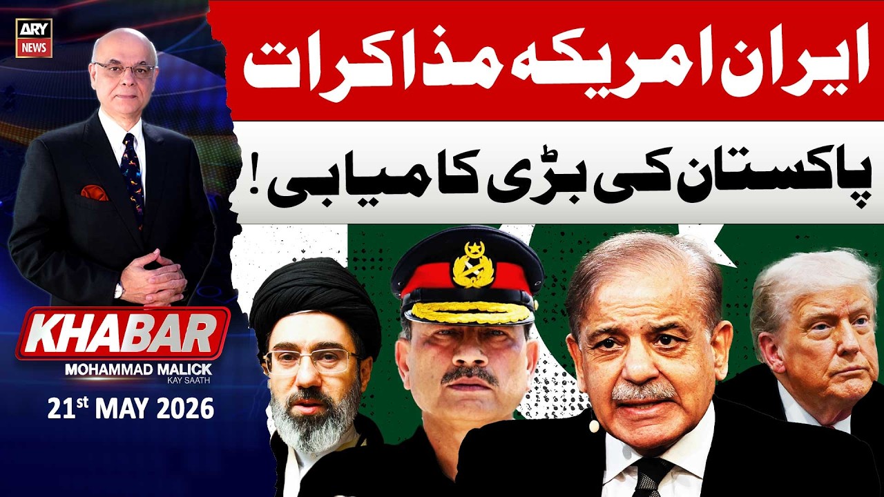 KHABAR Muhammad Malick Kay Saath || 21st May 2026 - ARY News