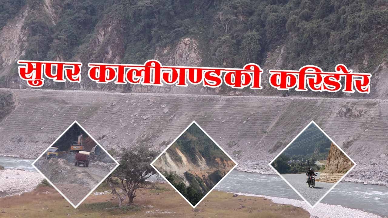 Supper Kaligandaki Corridor / सुपर कालिगण्डकी करिडोर