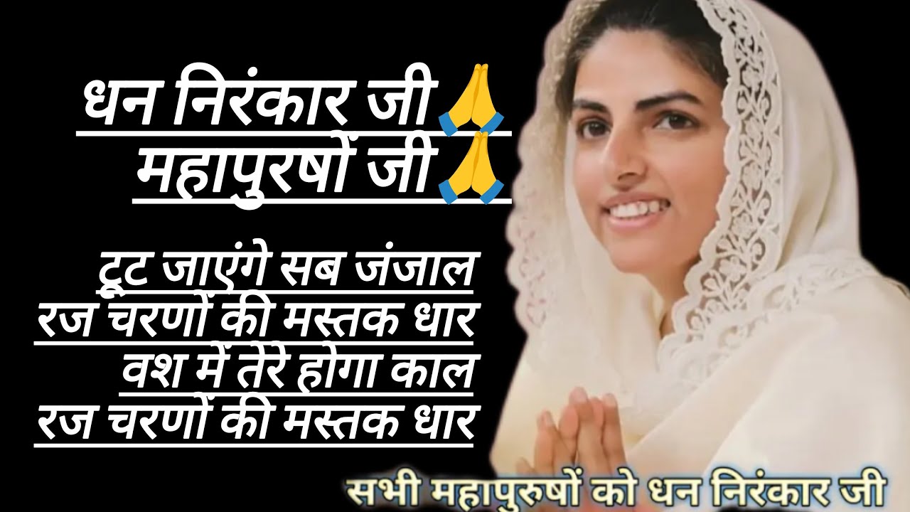 Sadhguru Ke Vachan is live - धन निरंकार जी🙏स्वागत है आपका आज की गुरू चर्चा में जी महापुरषों🙏