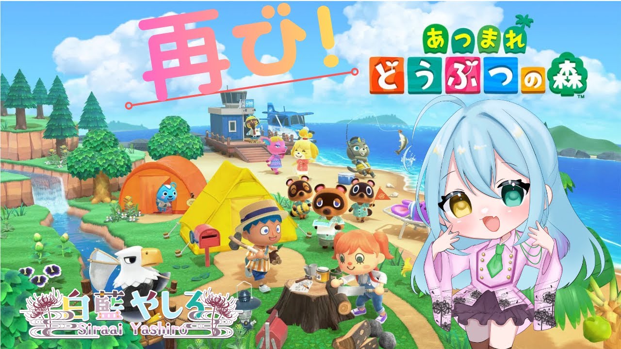 【新人Vtuber】再び！あつ森やっていっくぜーぃ！