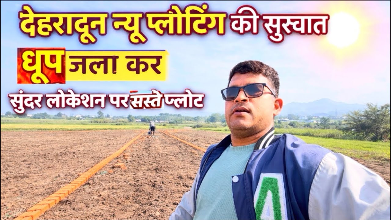 न्यू प्लॉटिंग की शुरुआत धूप जला कर ॥सुंदर लोकेशन पर सस्ते प्लॉट 