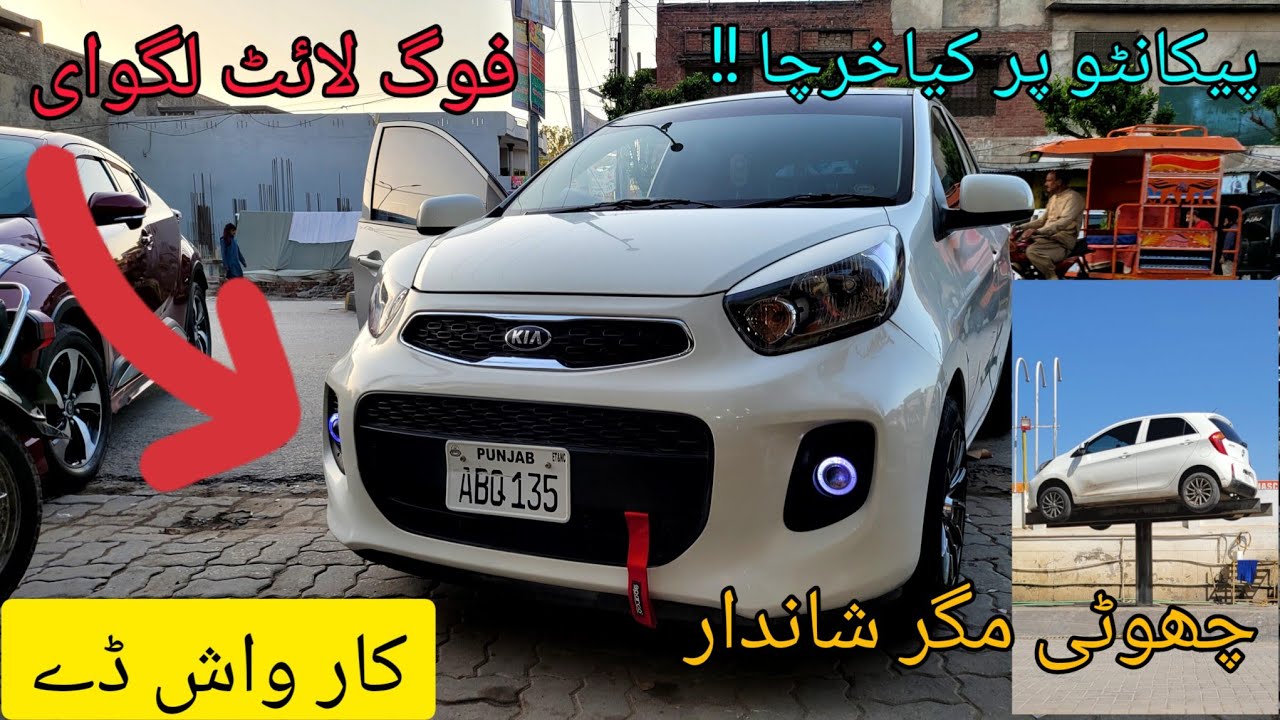 Picanto Fog Lights Update❤️‍🔥| Car Wash Vlog❤️‍🔥 | Meri Pico ❤️ New Model ❤️‍🔥