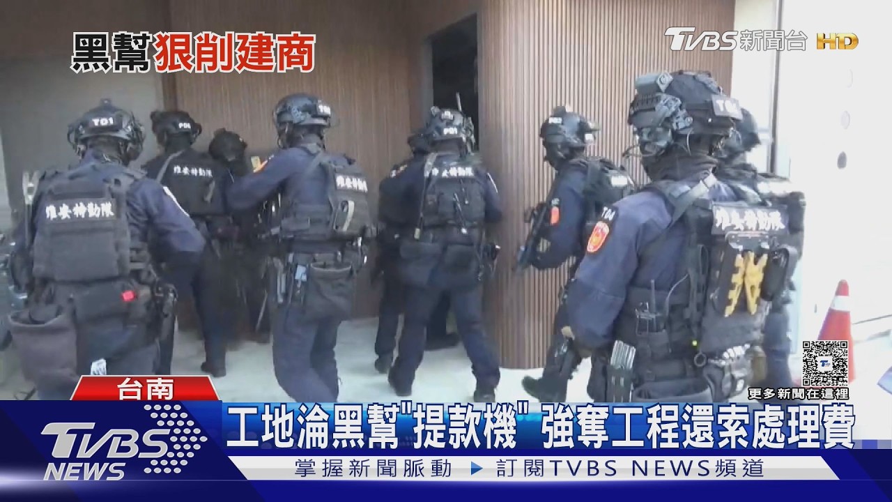 施工太吵! 強索千萬處理費 台南工地淪黑幫「提款機」｜TVBS新聞 @TVBSNEWS02