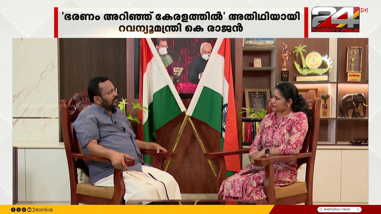 തൃശൂർ സുവോളജിക്കൽ പാർക്ക്, പീച്ചി- വാഴാനി കോറിഡോർ.. ഭരണനേട്ടം വിശദീകരിച്ച് മന്ത്രി കെ രാജൻ | K Rajan