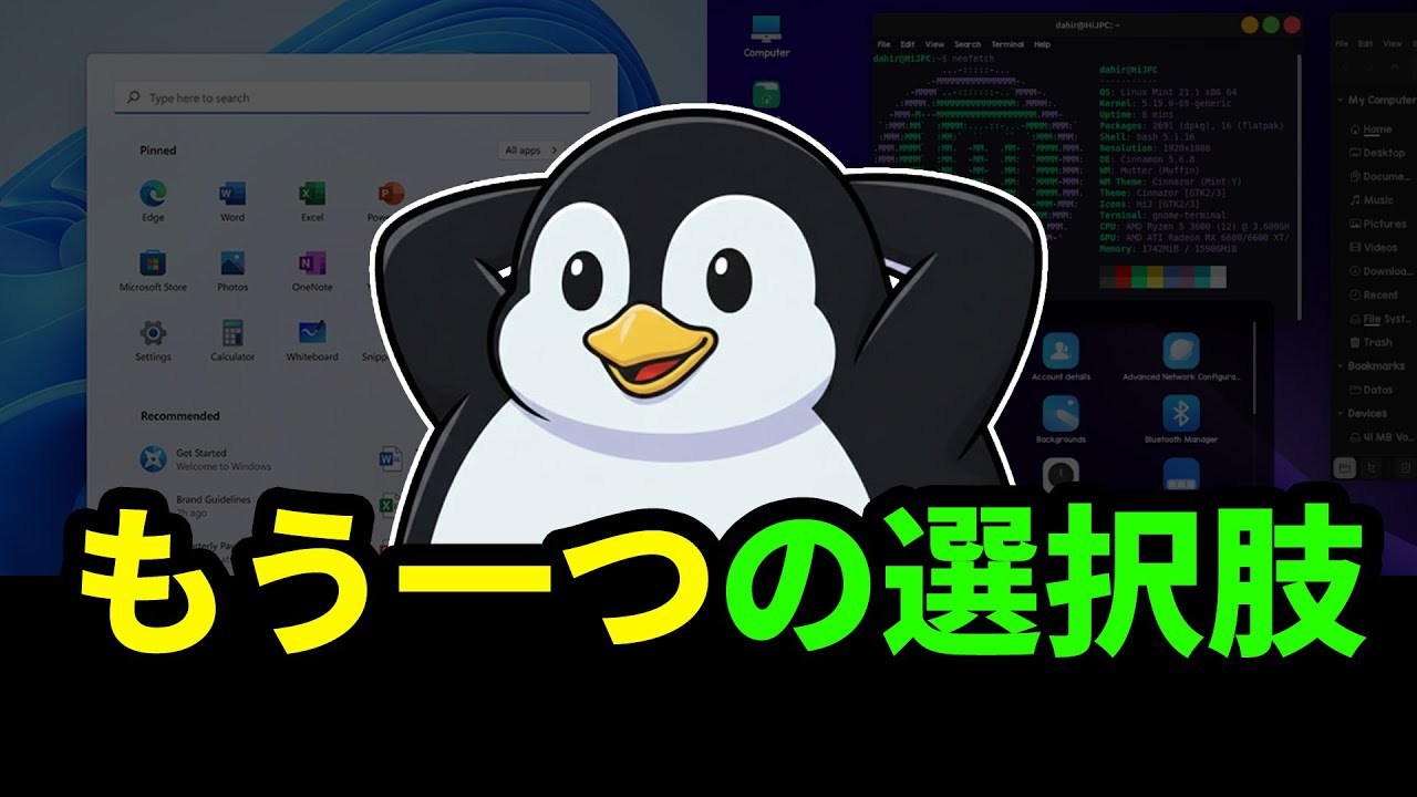 リナックスの世界へようこそ