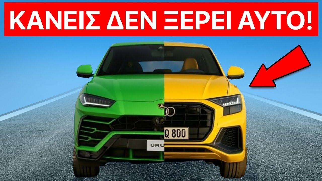 10 Αυτοκίνητα Που Είναι Στην Ουσία Τα Ίδια (Πρακτικά Πανομοιότυπα)