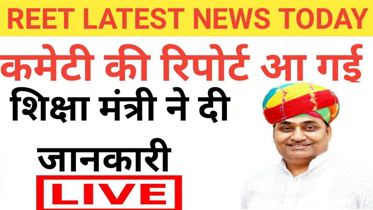 Reet 2021Exam Latest News// reet latest news today// Exam date postponed