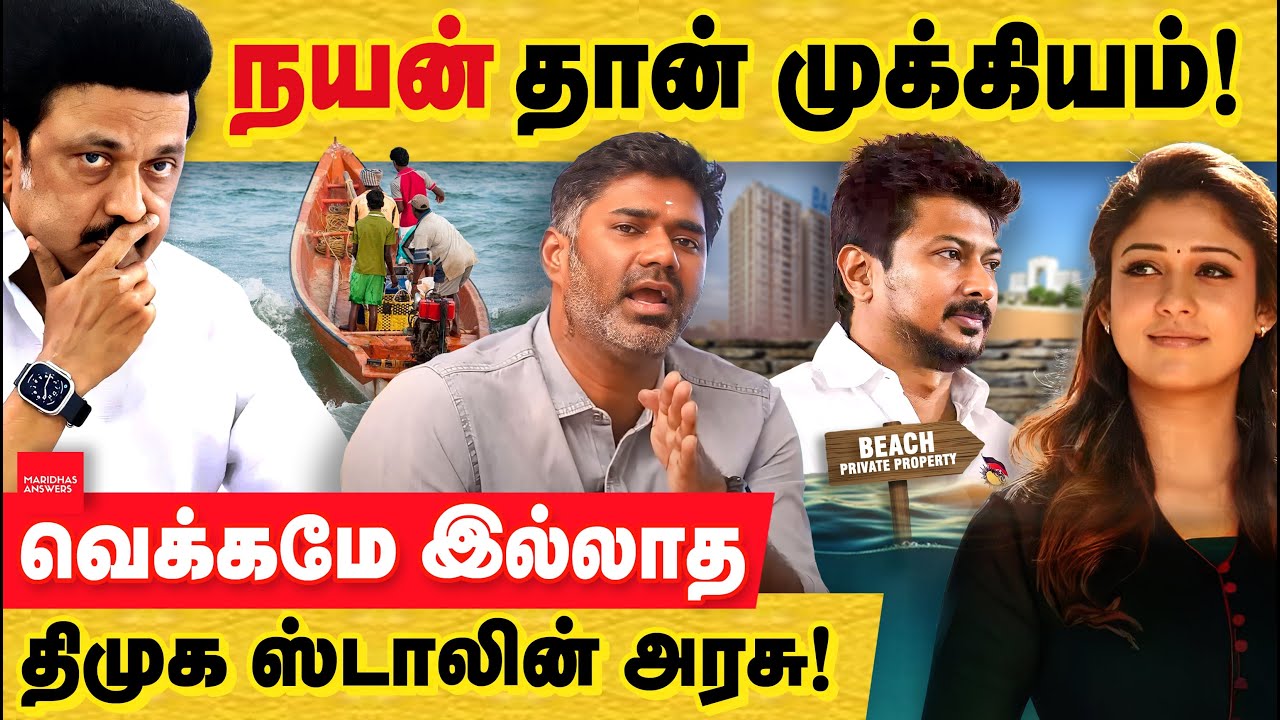 ECR பினாமிகளும் நயன்தாராக்களும்.. திமுக ஆட்சி யாருக்கானது? ECR Beach Project | Benami | Nayanthara