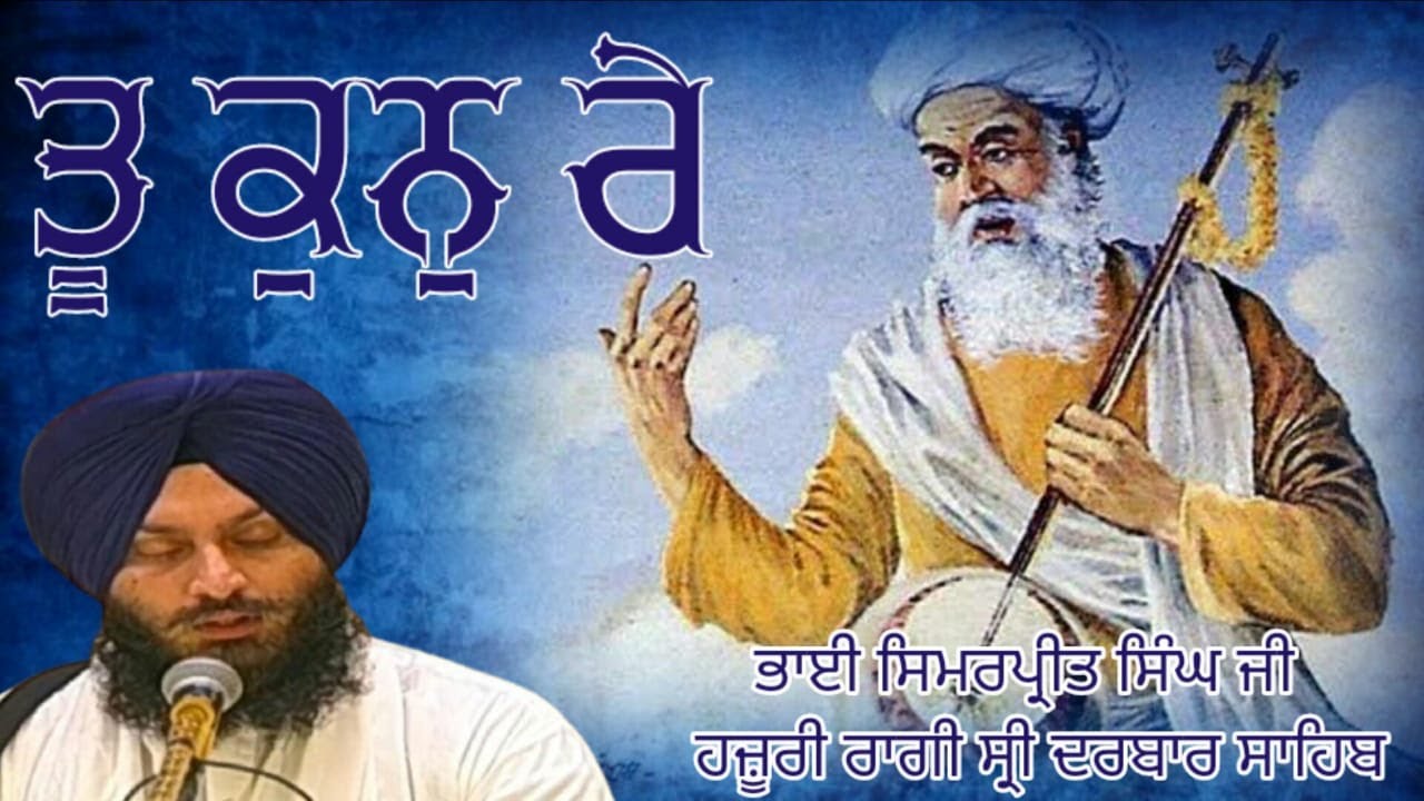 Tu Kun Re_Bhagat Namdev ji shabad_Kirtan Bhai simarpreet singh ji hazoori ragi_latest shabad kirtan