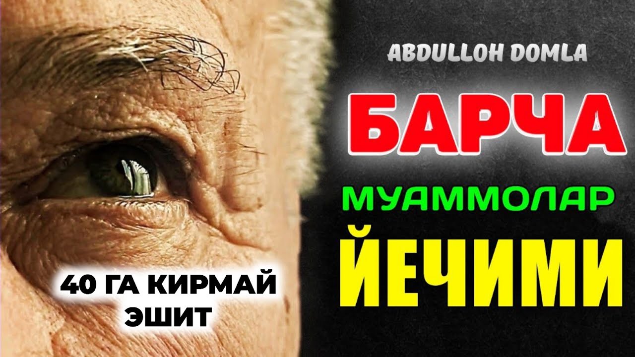 Сен Фақат Аллохга Суян, Муаммонг қолмайди! ~Абдуллох Домла ~Abdulloh Domla 2026 #abdullohdomla #rek 