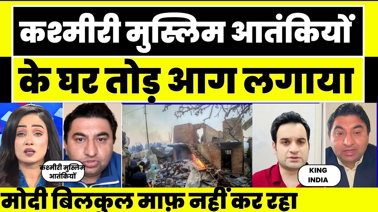 PAK SUPPORTER KASHMIRI AATNKI HOUSE SMOCKED IN KASHMIR | PAK MEDIA REACTION |