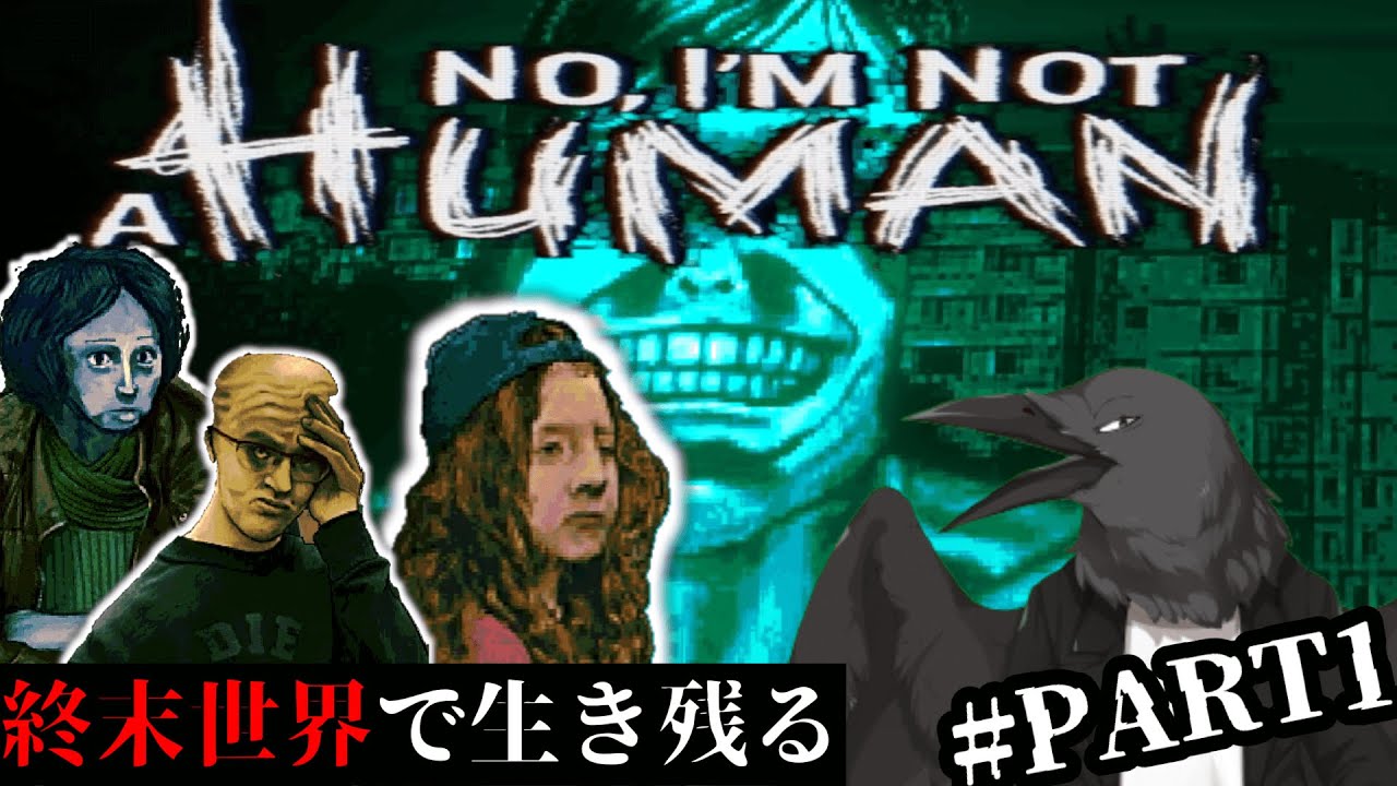 人間不信のカラスがやる【No, I'm not a Human】part1 カラスVtuber/ラリカラス