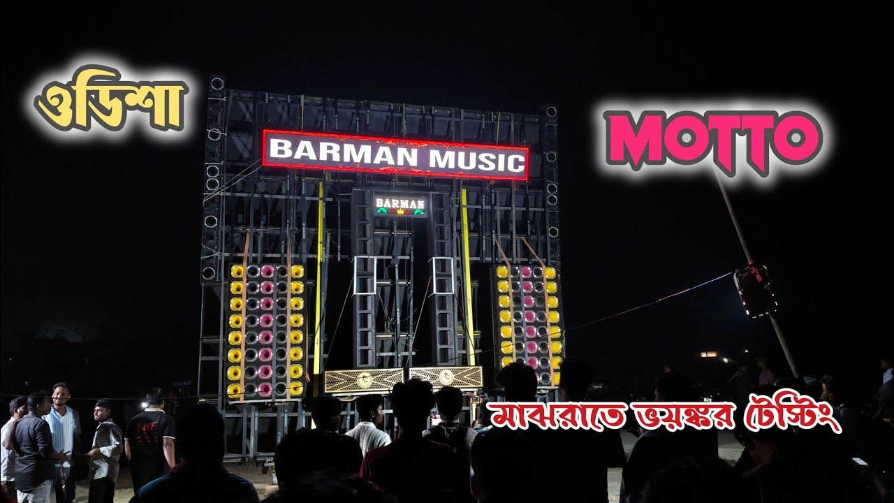 Barman music প্রথম বছর motto মেলাতে বুঝিয়ে দিলো ভয়ঙ্কর টেস্টিং করে🔥। #tanding #mistersayanvlog #dj 