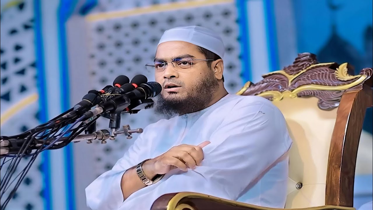 অনেক পদের অন্যায় করছো এখন ফিরে আসো আল্লাহর পথে মাওলানা হাফিজুর রহমান সিদ্দিকীর নতুন ওয়াজ