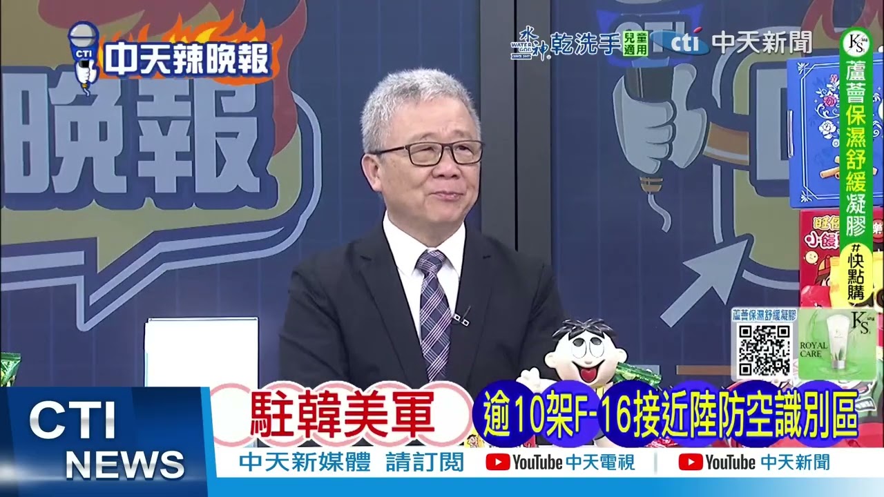 美F 16罕見於中國黃海ADIZ附近訓練 雙方戰機短暫對峙｜激烈對峙 中國逼退美戰機｜@ctitalkshow