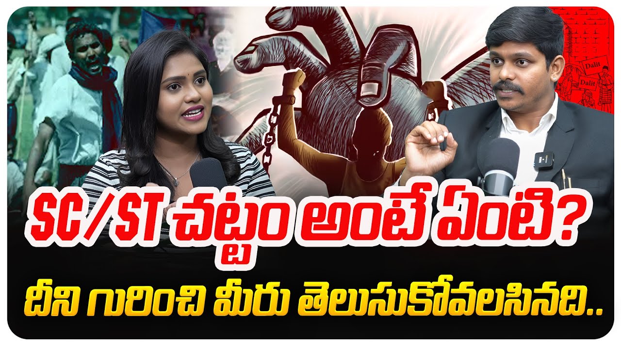 SC/ST చట్టం అంటే ఏంటి? | Bharani about SC,ST | @BRK Legal