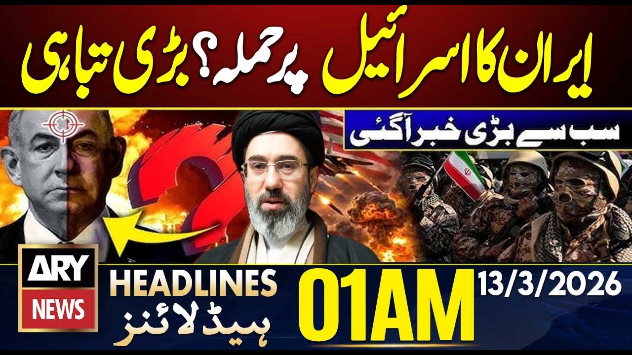 Iran Big Attack on Israel 🚨 || ARY News 01 AM Headlines || 13th March 2026