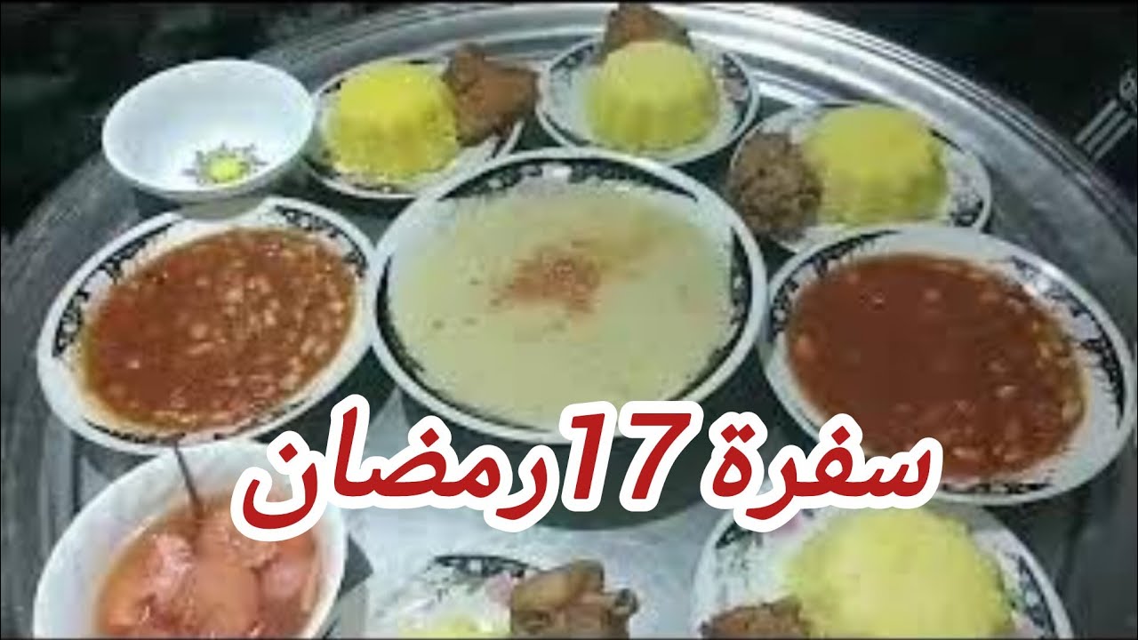 سفرة 17رمضان 🧆👌الايام المباركة بتجري مفيش وقت