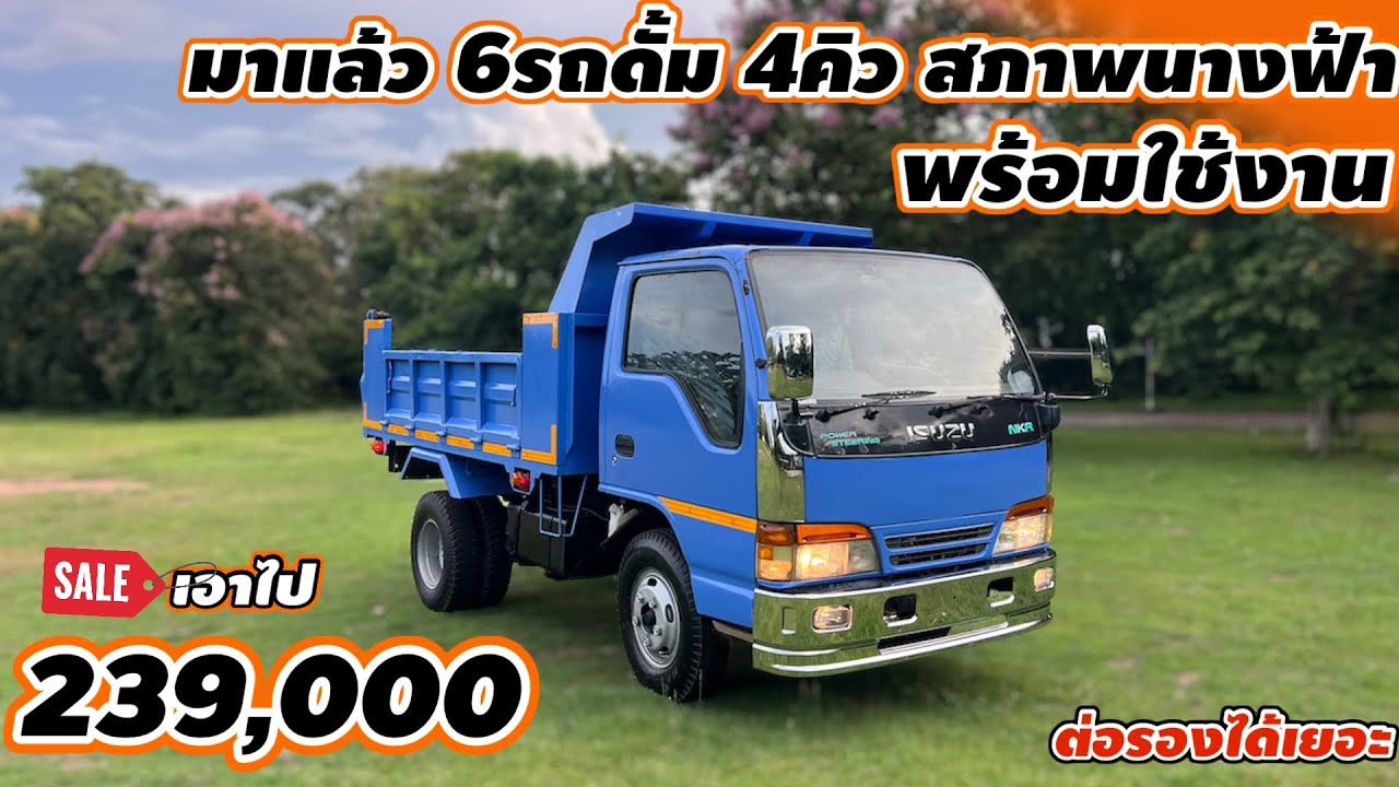 มาแล้ว 6ล้อดั้ม 4คิว สภาพนางฟ้า พร้อมใช้งาน 239,000 ต่อรองได้เยอะ #รถมือสอง #อะไหล่รถยนต์ 