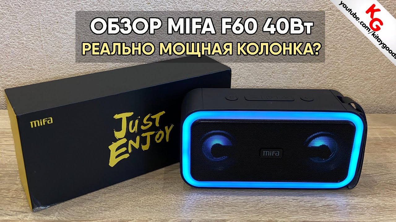 🔊 ОБЗОР MIFA F60 40W | МОЩНАЯ BLUETOOTH КОЛОНКА ОТ MIFA?