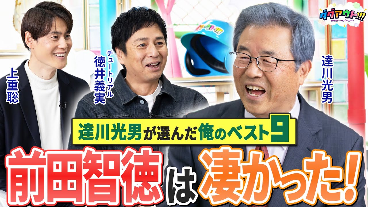 現役時代、ピッチャーとの関係性は・・・！？達川さんがご自身のリード術について語ります！